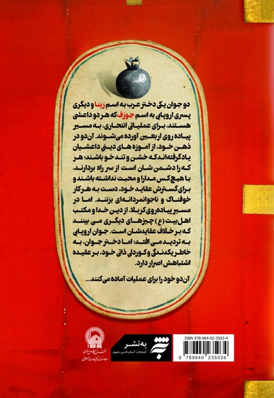 داعشی و عاشقی